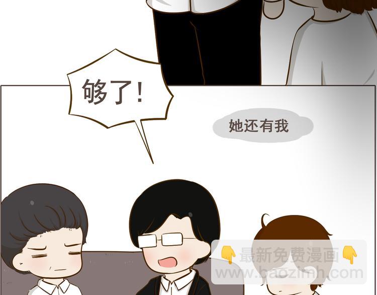 《喂！我喜欢你》番外 第41页