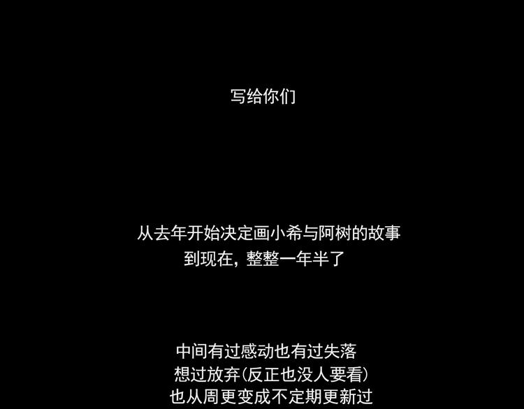 《喂！我喜欢你》第36话 THE END 第20页