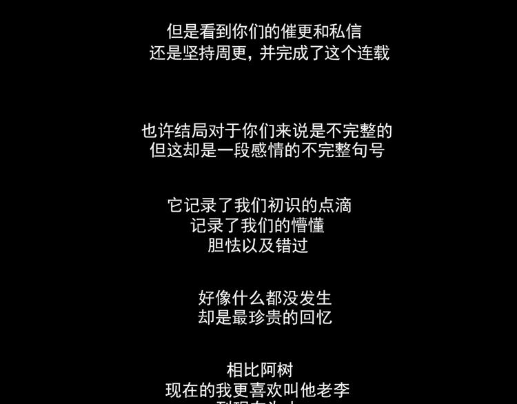 《喂！我喜欢你》第36话 THE END 第21页