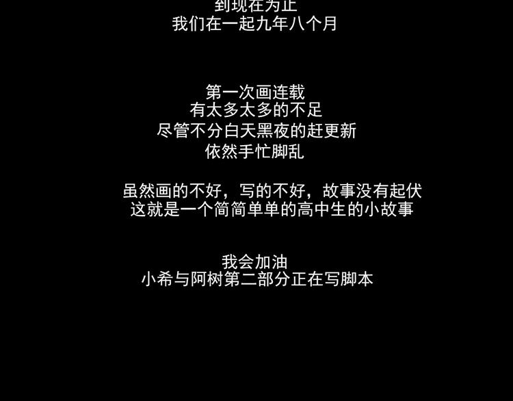 《喂！我喜欢你》第36话 THE END 第22页