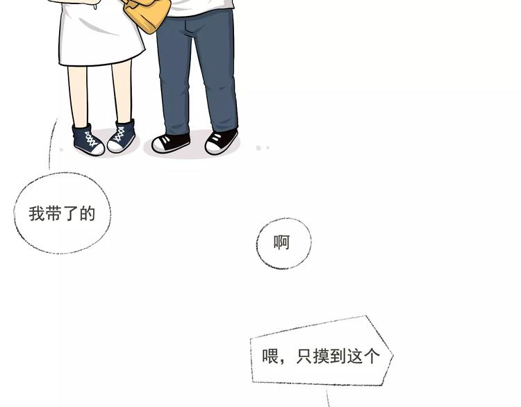 《喂！我喜欢你》【小希阿树日常】不要让男生翻包 第21页