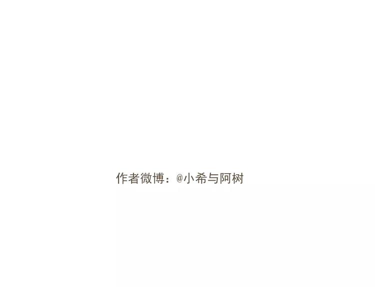 《喂！我喜欢你》【小希阿树日常】不要让男生翻包 第28页