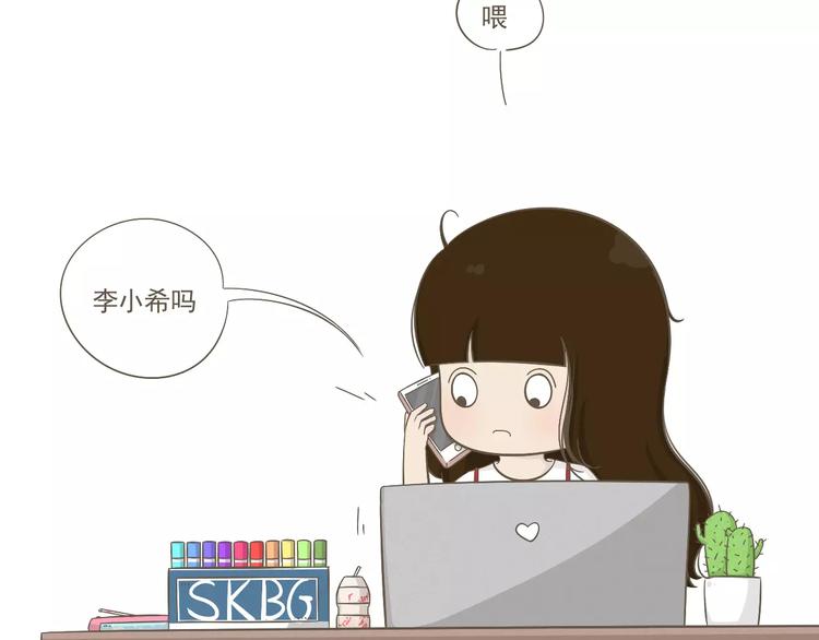 《喂！我喜欢你》【小希阿树日常】被骗了！生气！ 第5页