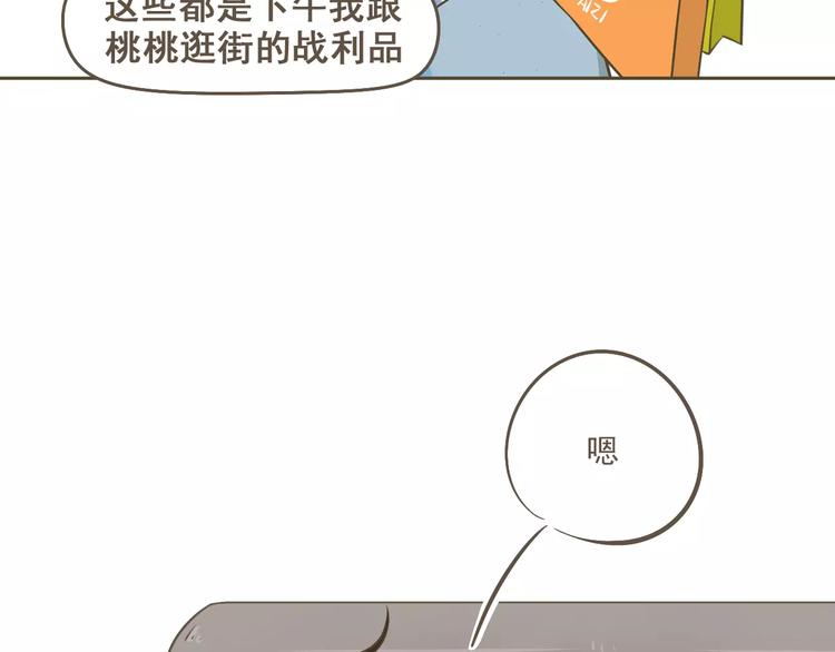 《喂！我喜欢你》【小希阿树日常】我要怎么补偿 第3页
