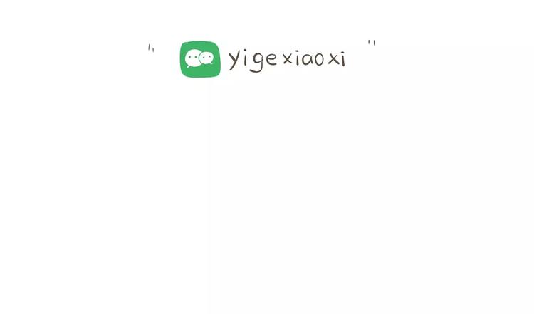 《喂！我喜欢你》【小希阿树日常】你说谁脾气臭？ 第20页