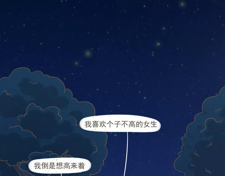 《喂！我喜欢你》【小希阿树日常】谢谢你喜欢我 第11页