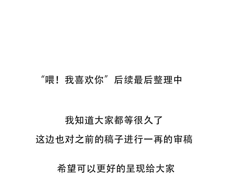 《喂！我喜欢你》【小希阿树日常】就想喊喊你 第11页