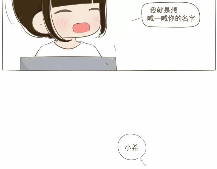 《喂！我喜欢你》【小希阿树日常】就想喊喊你 第6页