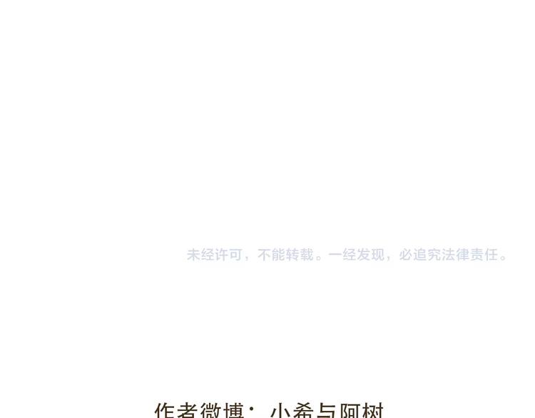 《喂！我喜欢你》【小希阿树日常】就想喊喊你 第9页