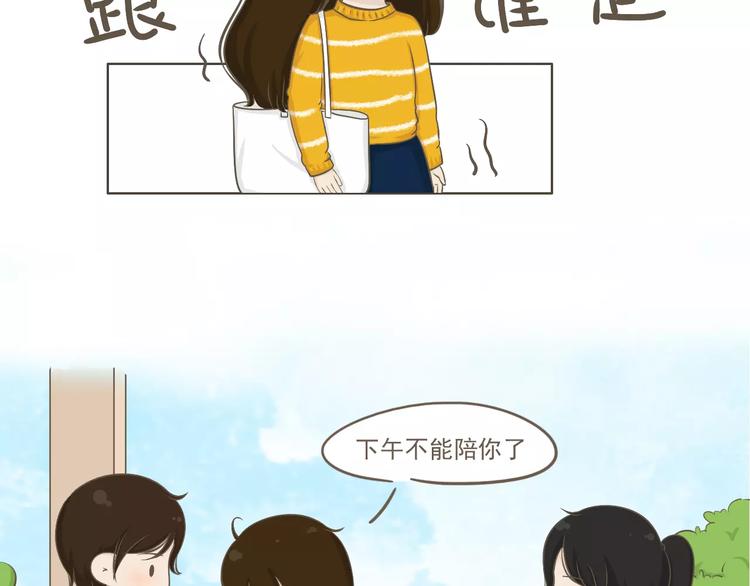 《喂！我喜欢你》【小希阿树日常】我才不重色轻友 第10页