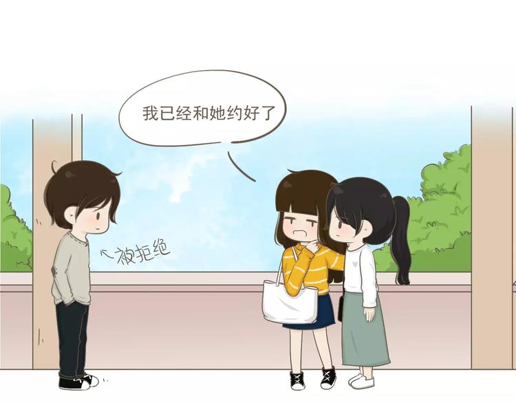 《喂！我喜欢你》【小希阿树日常】我才不重色轻友 第12页