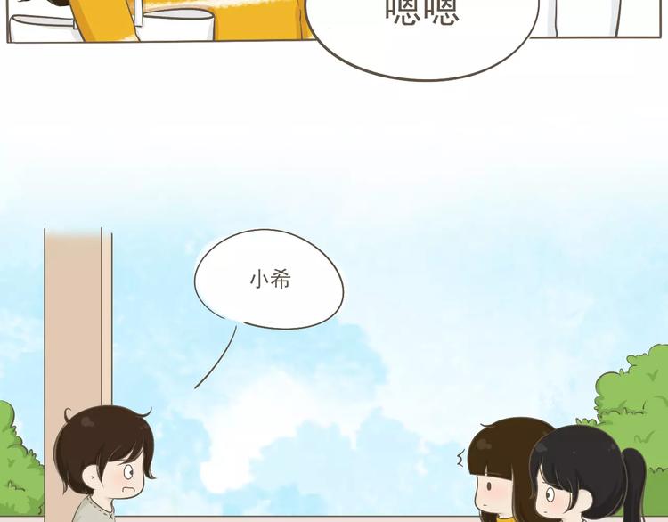 《喂！我喜欢你》【小希阿树日常】我才不重色轻友 第4页