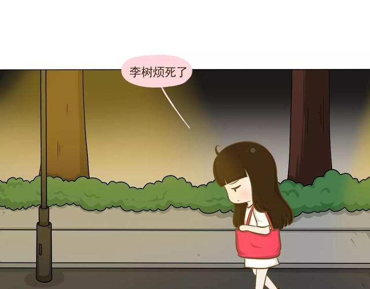 《喂！我喜欢你》【小希阿树日常】记一次离家出走 第6页