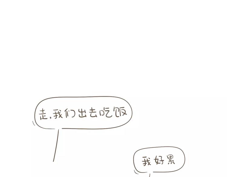 《喂！我喜欢你》【小希阿树日常】还去吃饭吗 第1页