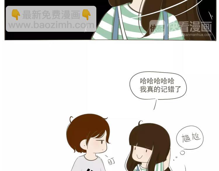 《喂！我喜欢你》【小希阿树日常】是我想太多 第24页