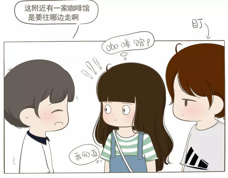 《喂！我喜欢你》【小希阿树日常】是我想太多 第4页
