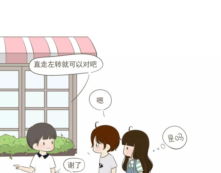 《喂！我喜欢你》【小希阿树日常】是我想太多 第6页