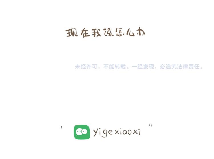 《喂！我喜欢你》【小希阿树日常】为何如此残忍 第10页