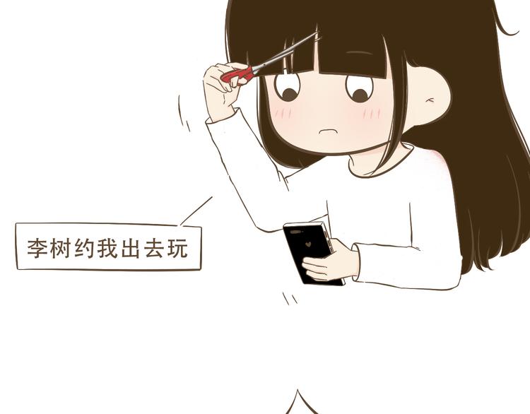 《喂！我喜欢你》【小希阿树日常】这样还能出去吗 第5页
