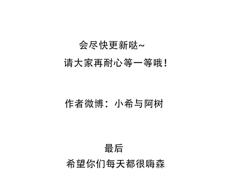 《喂！我喜欢你》【小希阿树日常】我本来就可爱 第39页