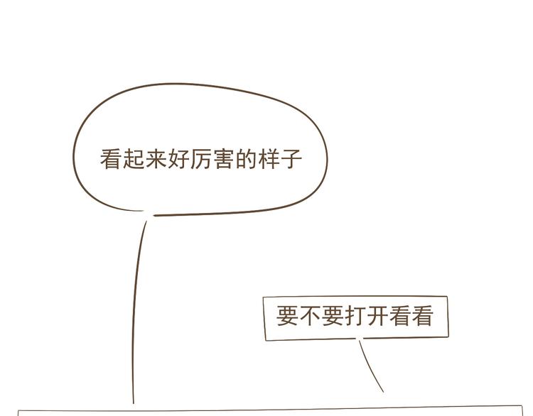 《喂！我喜欢你》【小希阿树日常】失算了！不开心 第15页