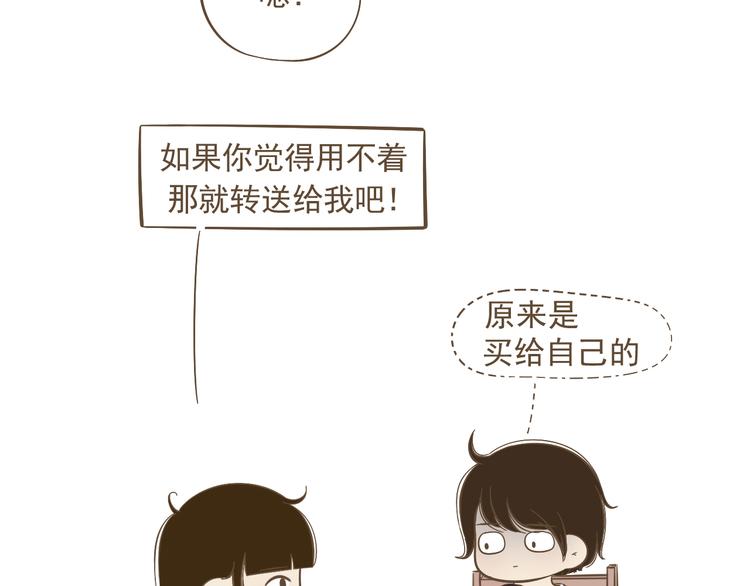 《喂！我喜欢你》【小希阿树日常】失算了！不开心 第22页