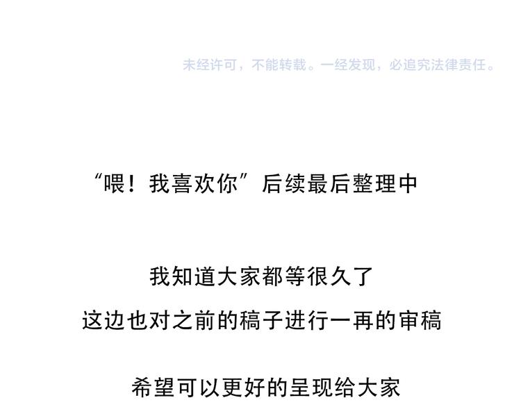 《喂！我喜欢你》【小希阿树日常】都想和你一样 第11页