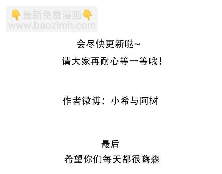 《喂！我喜欢你》【小希阿树日常】都想和你一样 第12页
