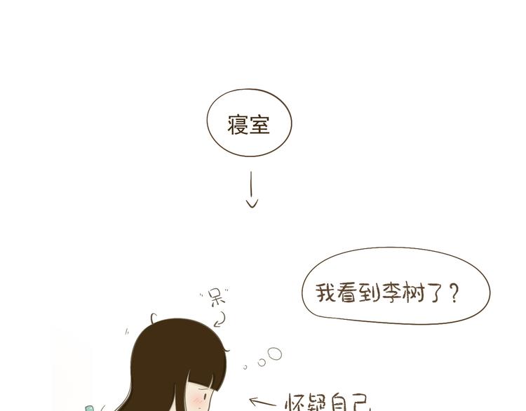 《喂！我喜欢你》【二】第3话 好像做梦一样 第2页