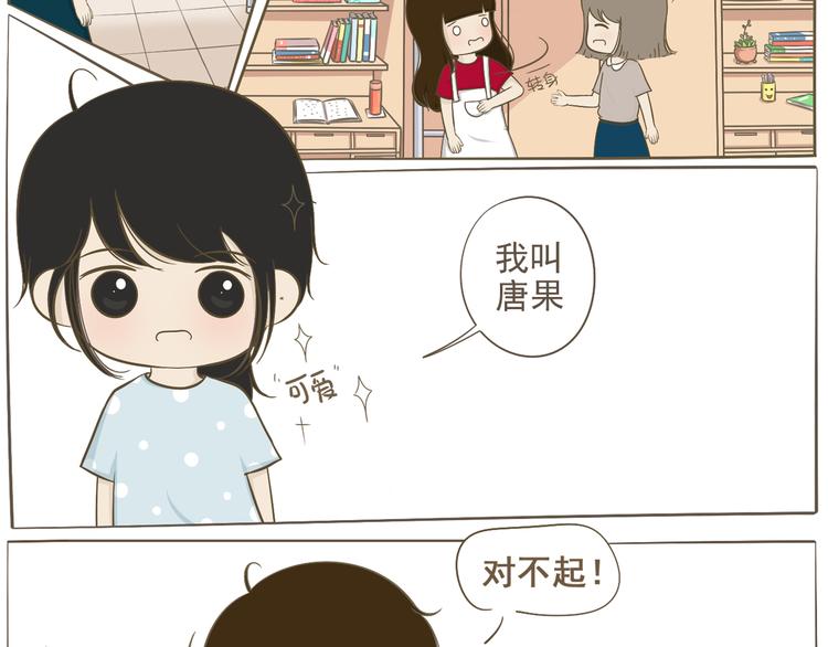 《喂！我喜欢你》【二】第3话 好像做梦一样 第4页