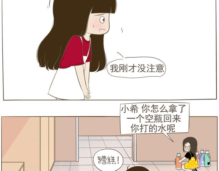 《喂！我喜欢你》【二】第3话 好像做梦一样 第5页