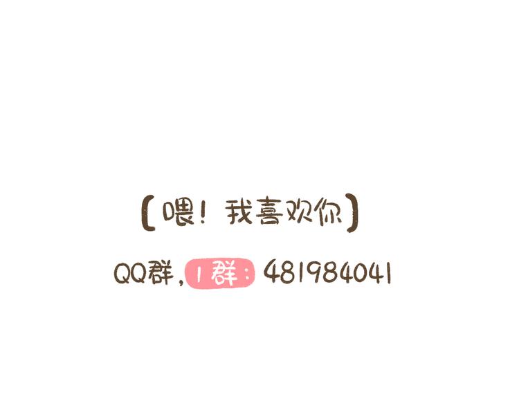 《喂！我喜欢你》【二】第4话 让人心安的两个字 第17页