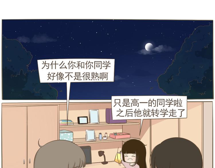《喂！我喜欢你》【二】第4话 让人心安的两个字 第2页