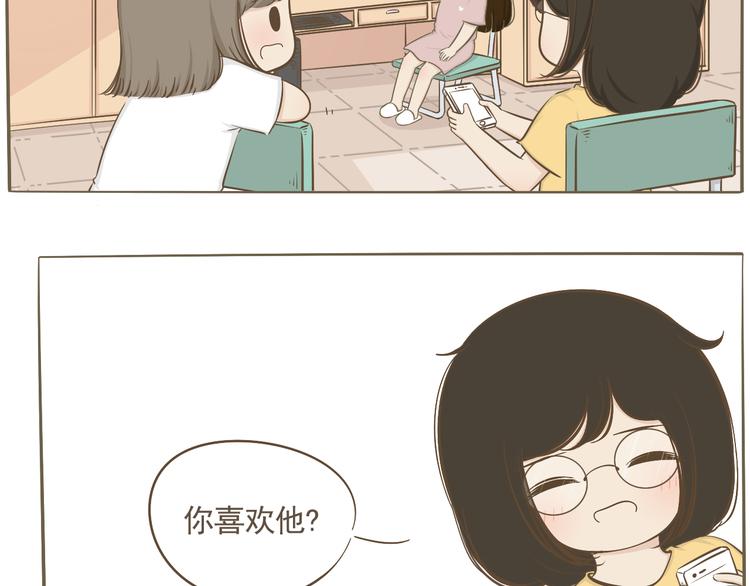 《喂！我喜欢你》【二】第4话 让人心安的两个字 第3页