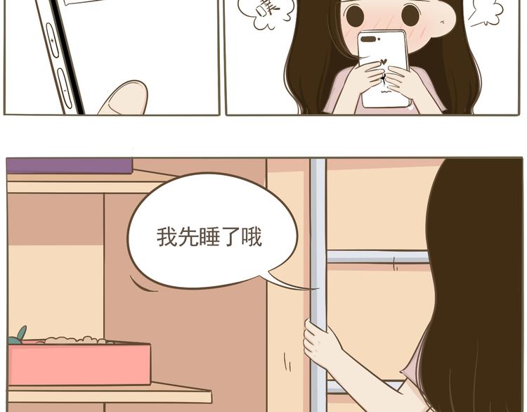 《喂！我喜欢你》【二】第4话 让人心安的两个字 第8页