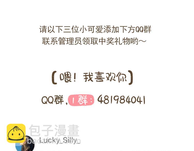 《喂！我喜欢你》【二】第2话 他怎么会在这？ 第42页