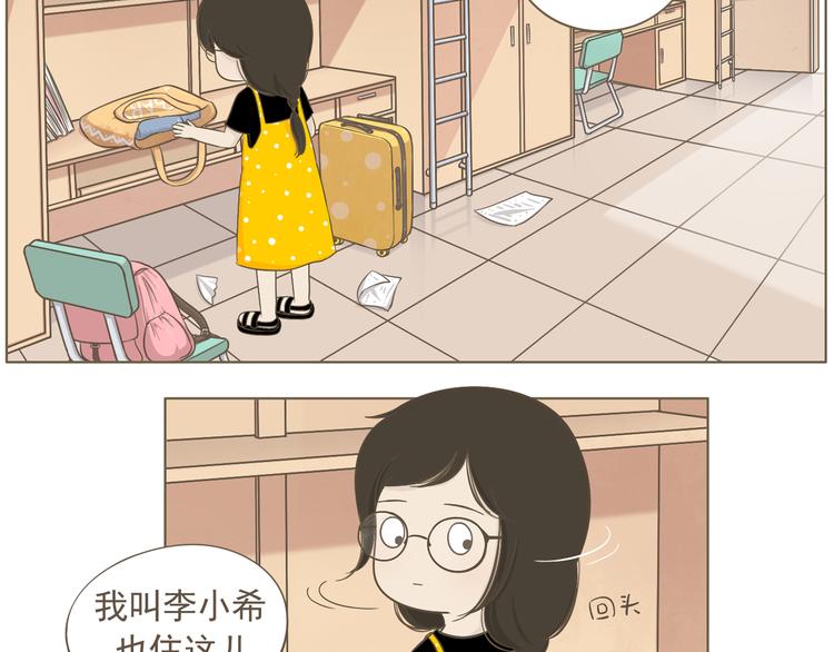 《喂！我喜欢你》【二】第2话 他怎么会在这？ 第6页