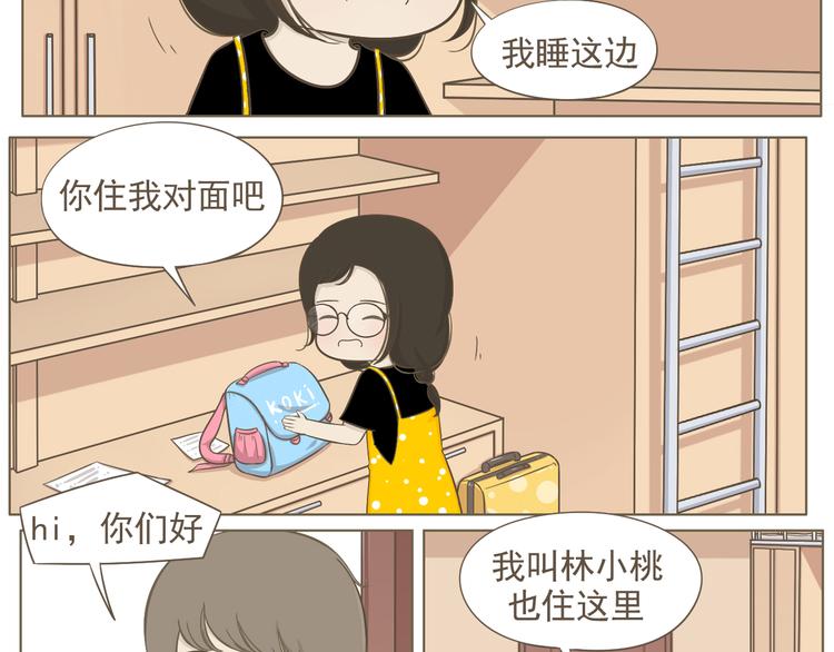 《喂！我喜欢你》【二】第2话 他怎么会在这？ 第8页