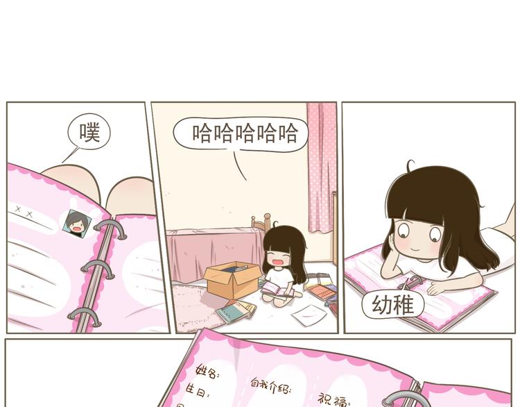 《喂！我喜欢你》【二】第1话 尘封已久的同学录 第11页