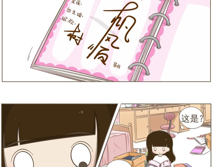 《喂！我喜欢你》【二】第1话 尘封已久的同学录 第12页