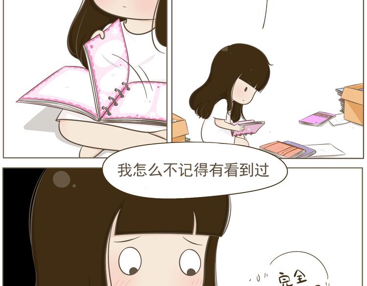 《喂！我喜欢你》【二】第1话 尘封已久的同学录 第14页