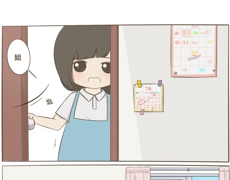 《喂！我喜欢你》【二】第1话 尘封已久的同学录 第19页
