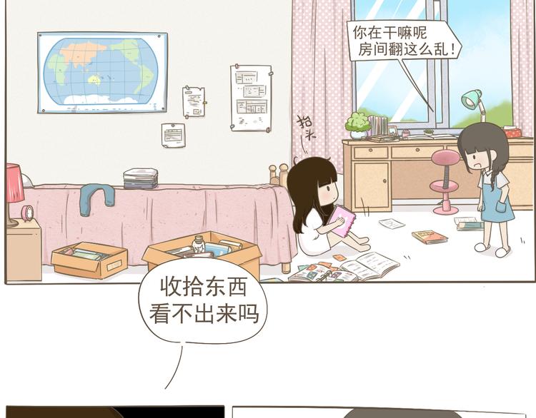 《喂！我喜欢你》【二】第1话 尘封已久的同学录 第20页