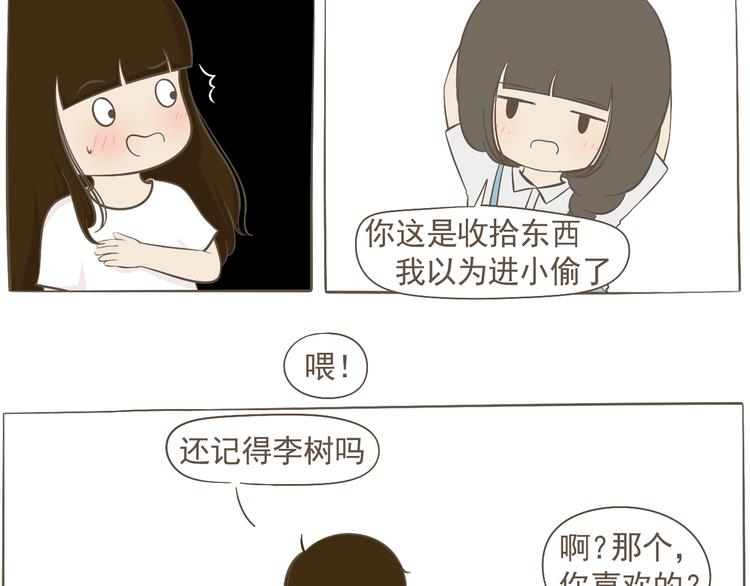 《喂！我喜欢你》【二】第1话 尘封已久的同学录 第21页