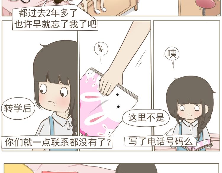 《喂！我喜欢你》【二】第1话 尘封已久的同学录 第24页