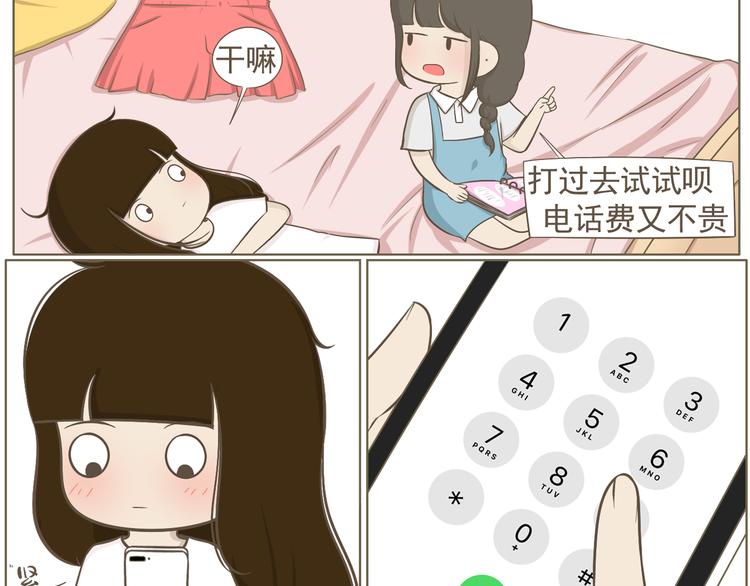 《喂！我喜欢你》【二】第1话 尘封已久的同学录 第25页