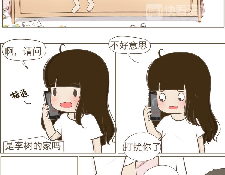 《喂！我喜欢你》【二】第1话 尘封已久的同学录 第28页