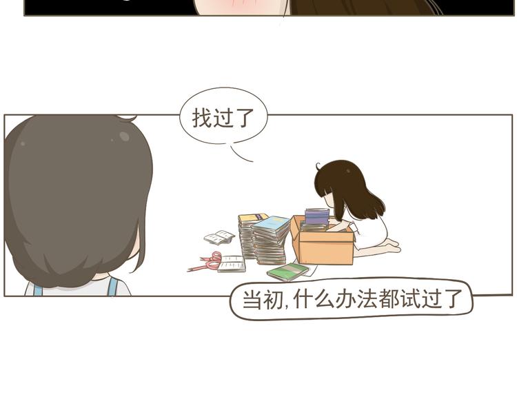 《喂！我喜欢你》【二】第1话 尘封已久的同学录 第30页