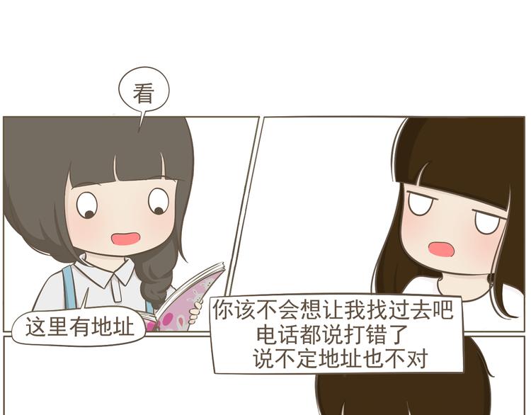 《喂！我喜欢你》【二】第1话 尘封已久的同学录 第31页