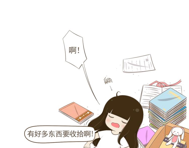 《喂！我喜欢你》【二】第1话 尘封已久的同学录 第3页